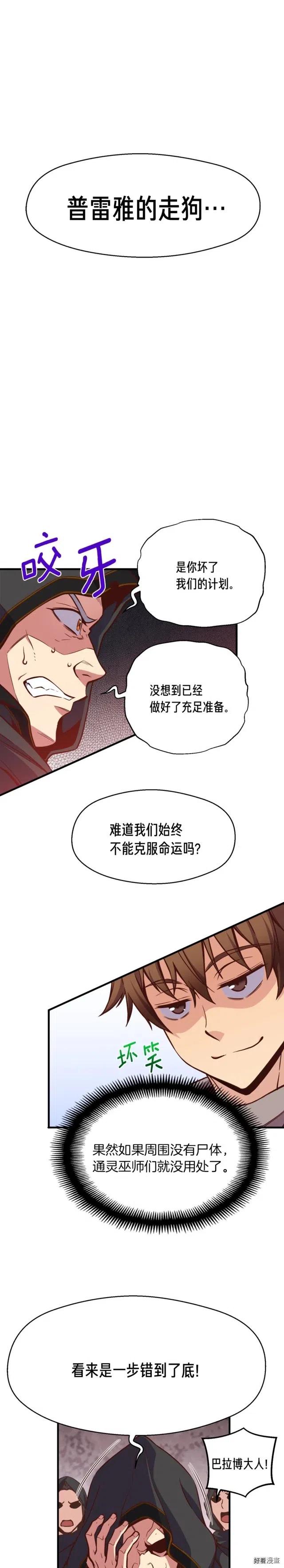 《月光雕刻师》漫画最新章节第127话 通灵师的神殿免费下拉式在线观看章节第【13】张图片