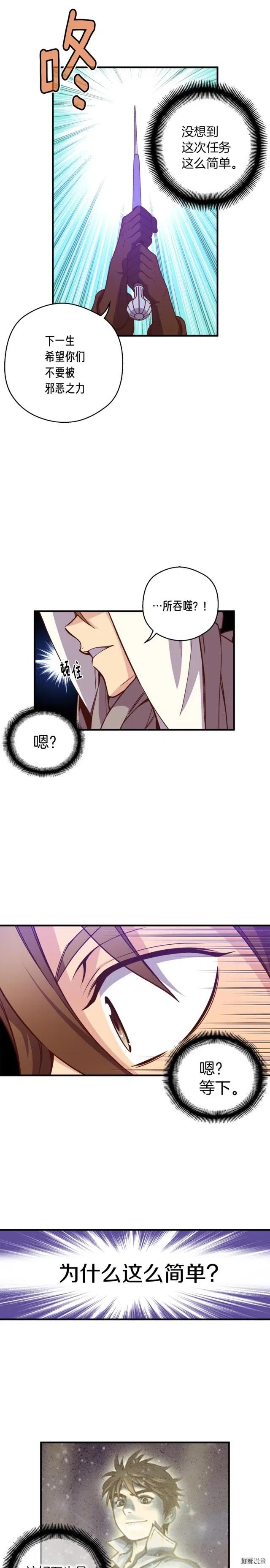 《月光雕刻师》漫画最新章节第127话 通灵师的神殿免费下拉式在线观看章节第【15】张图片