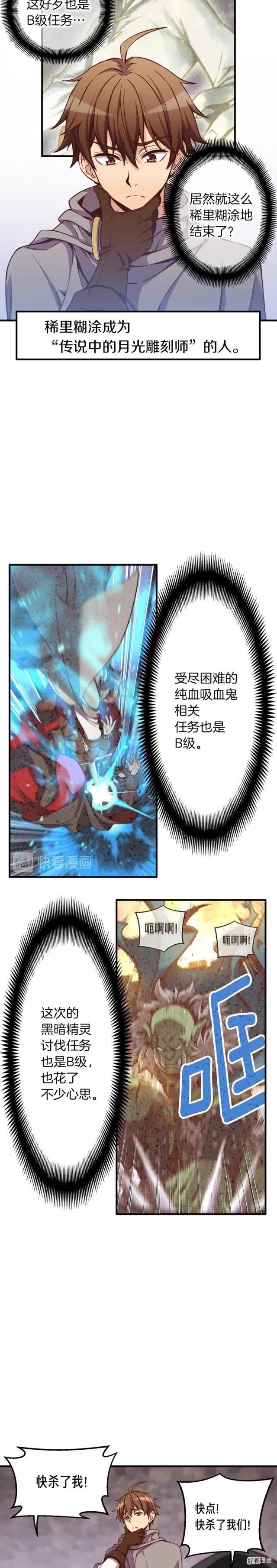 《月光雕刻师》漫画最新章节第127话 通灵师的神殿免费下拉式在线观看章节第【16】张图片