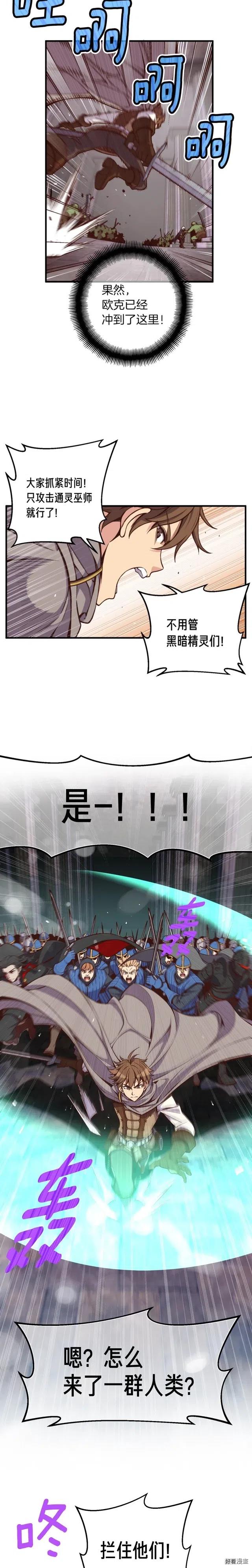 《月光雕刻师》漫画最新章节第127话 通灵师的神殿免费下拉式在线观看章节第【7】张图片