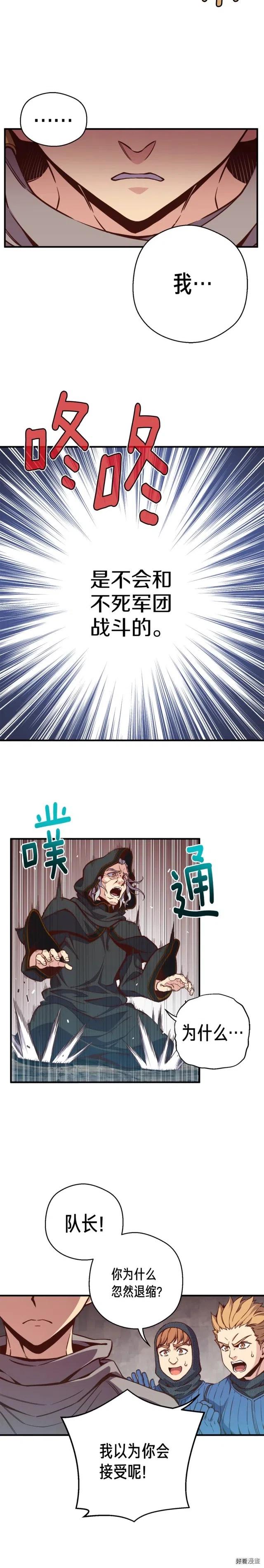 《月光雕刻师》漫画最新章节第128话 不死军团免费下拉式在线观看章节第【14】张图片