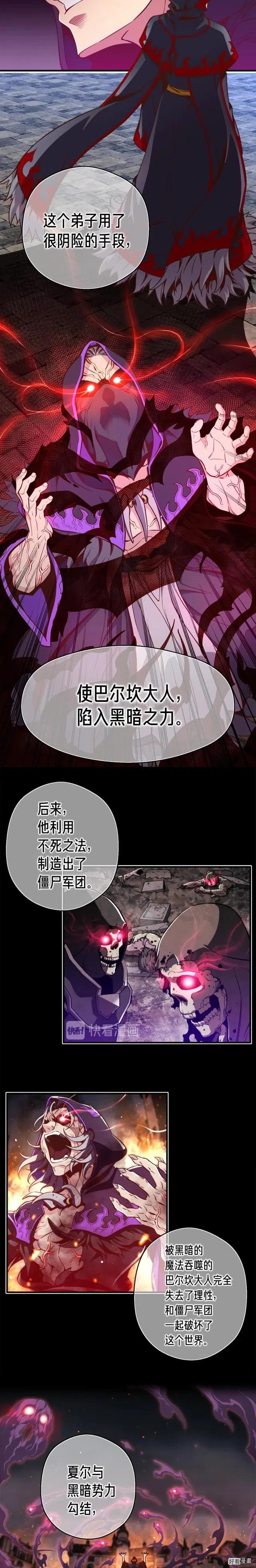 《月光雕刻师》漫画最新章节第128话 不死军团免费下拉式在线观看章节第【6】张图片