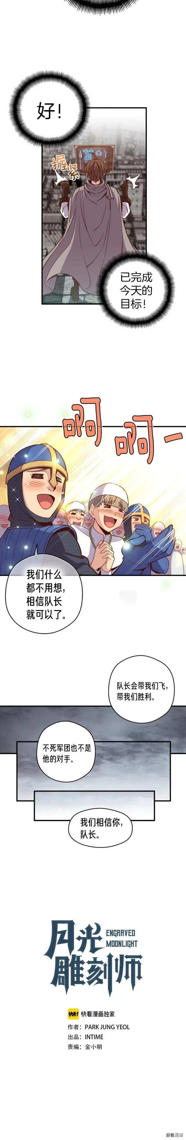 《月光雕刻师》漫画最新章节第129话 多仁回归免费下拉式在线观看章节第【6】张图片