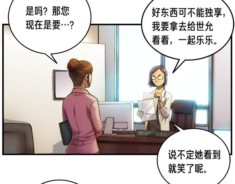 《月光雕刻师》漫画最新章节第13话 雕刻术的好处免费下拉式在线观看章节第【29】张图片