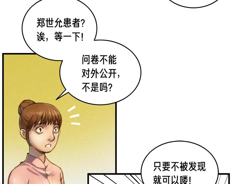 《月光雕刻师》漫画最新章节第13话 雕刻术的好处免费下拉式在线观看章节第【30】张图片