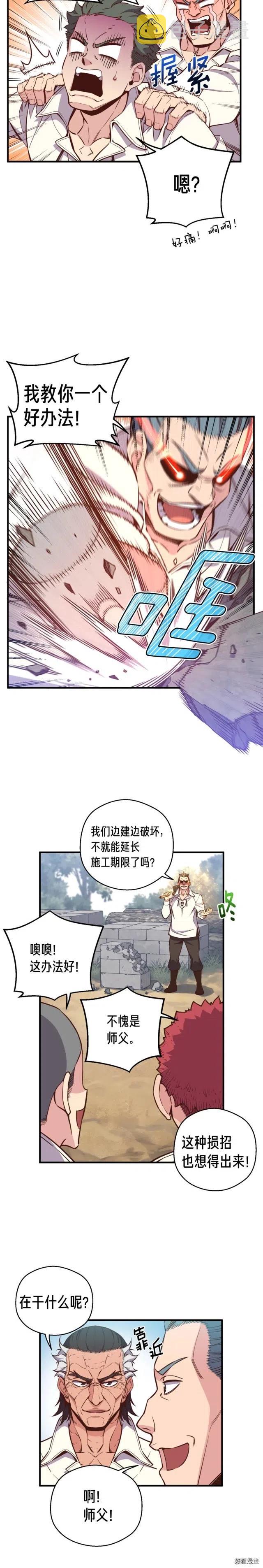 《月光雕刻师》漫画最新章节第130话 剑痴变花痴免费下拉式在线观看章节第【10】张图片