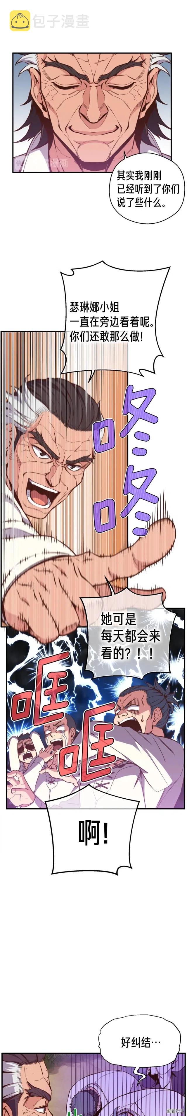 《月光雕刻师》漫画最新章节第130话 剑痴变花痴免费下拉式在线观看章节第【11】张图片