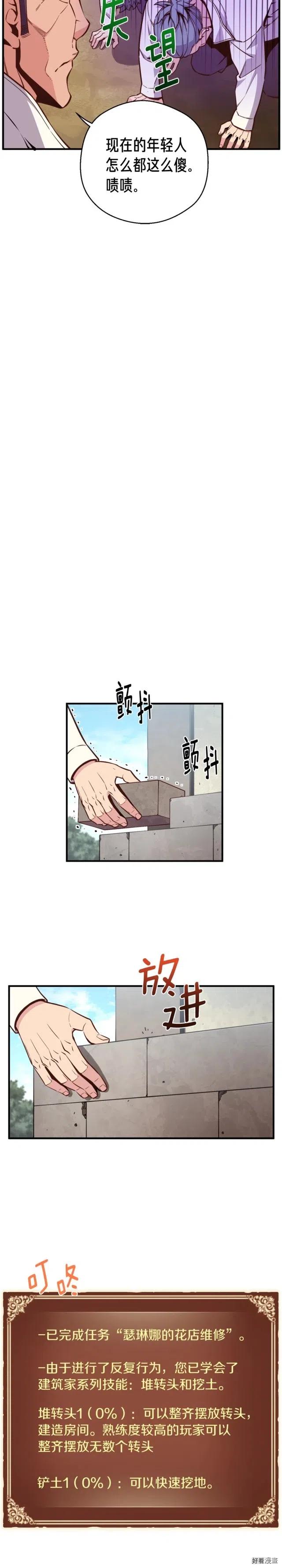 《月光雕刻师》漫画最新章节第130话 剑痴变花痴免费下拉式在线观看章节第【12】张图片