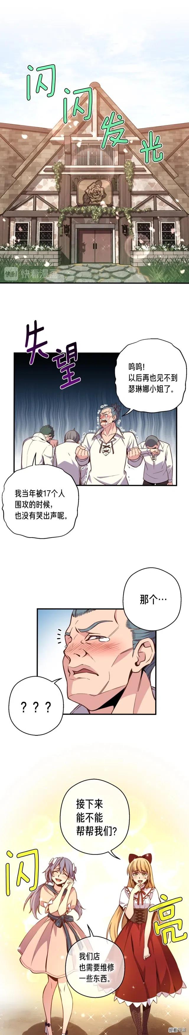 《月光雕刻师》漫画最新章节第130话 剑痴变花痴免费下拉式在线观看章节第【13】张图片