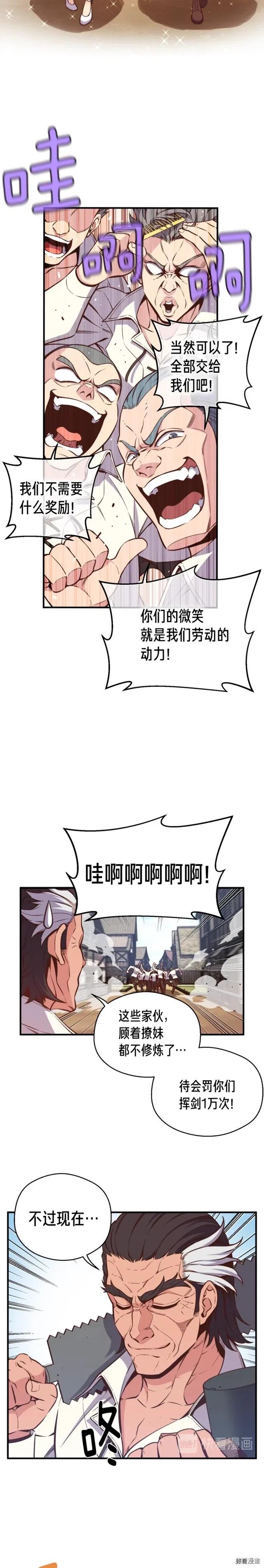 《月光雕刻师》漫画最新章节第130话 剑痴变花痴免费下拉式在线观看章节第【14】张图片
