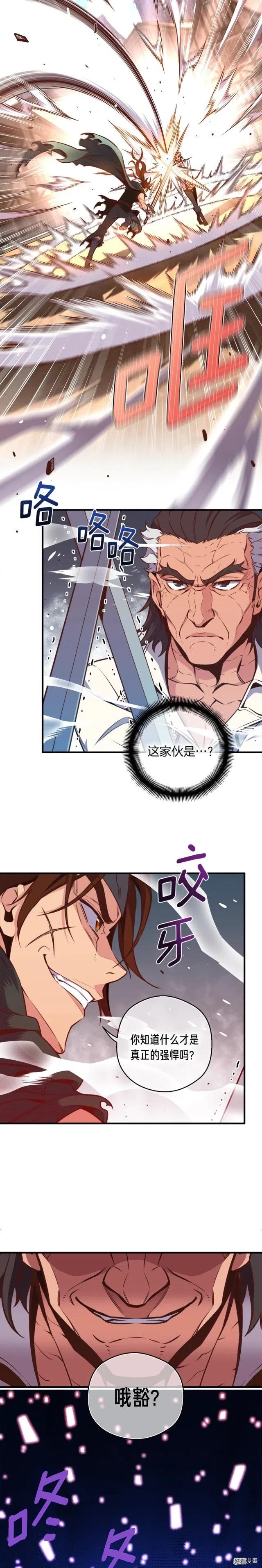 《月光雕刻师》漫画最新章节第130话 剑痴变花痴免费下拉式在线观看章节第【17】张图片