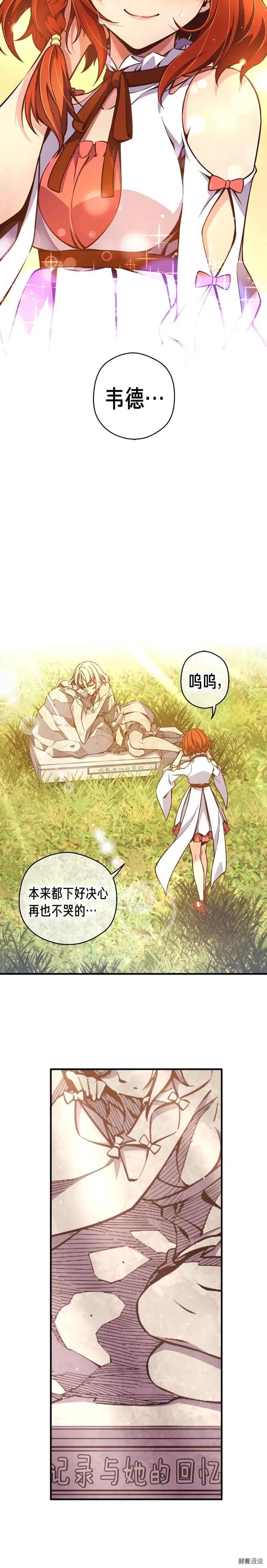 《月光雕刻师》漫画最新章节第130话 剑痴变花痴免费下拉式在线观看章节第【4】张图片