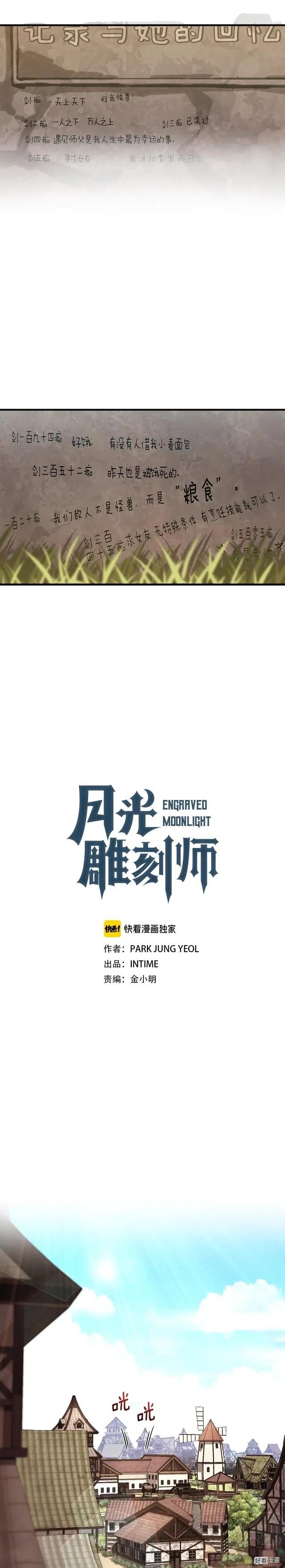 《月光雕刻师》漫画最新章节第130话 剑痴变花痴免费下拉式在线观看章节第【5】张图片