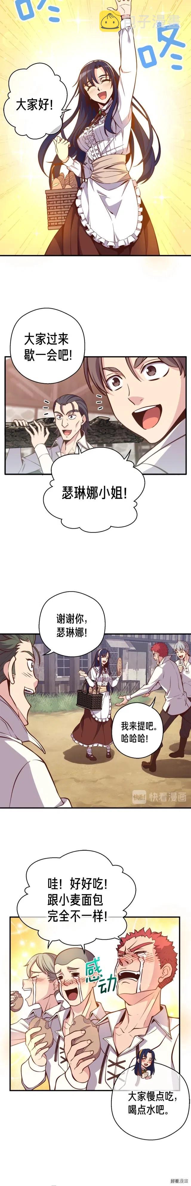 《月光雕刻师》漫画最新章节第130话 剑痴变花痴免费下拉式在线观看章节第【7】张图片