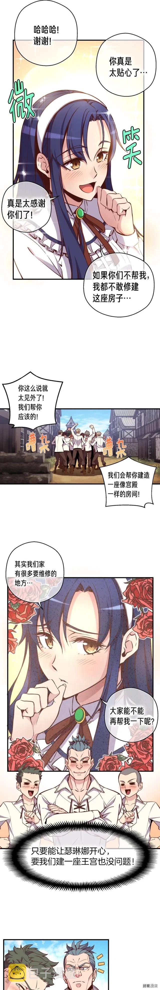《月光雕刻师》漫画最新章节第130话 剑痴变花痴免费下拉式在线观看章节第【8】张图片
