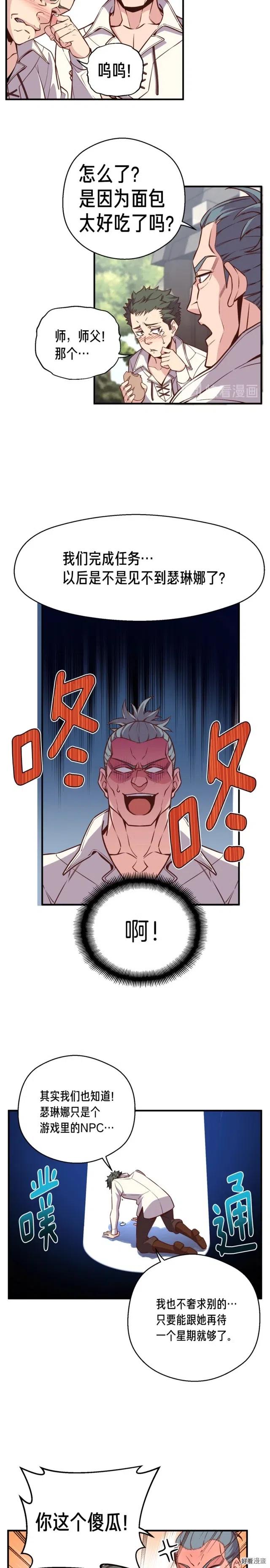 《月光雕刻师》漫画最新章节第130话 剑痴变花痴免费下拉式在线观看章节第【9】张图片