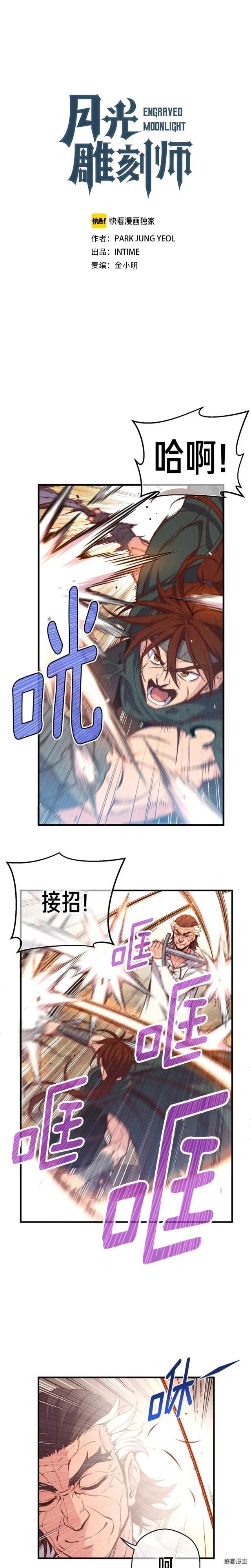 《月光雕刻师》漫画最新章节第131话 武士修炼免费下拉式在线观看章节第【1】张图片