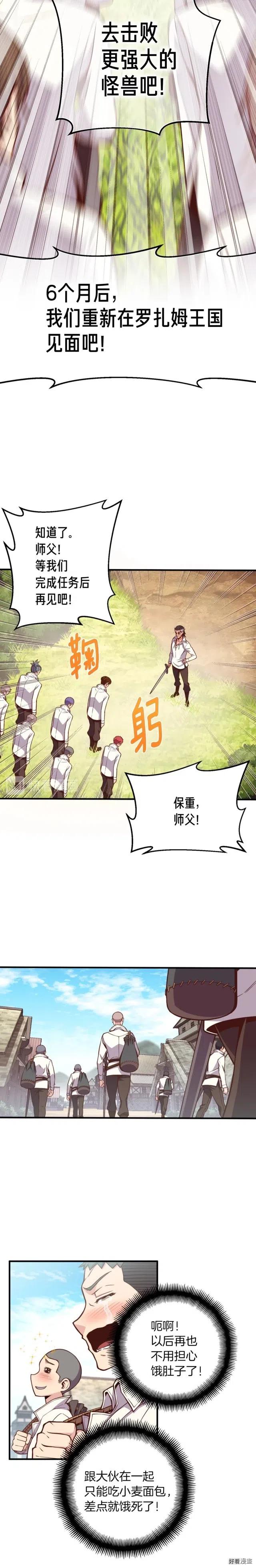 《月光雕刻师》漫画最新章节第131话 武士修炼免费下拉式在线观看章节第【10】张图片