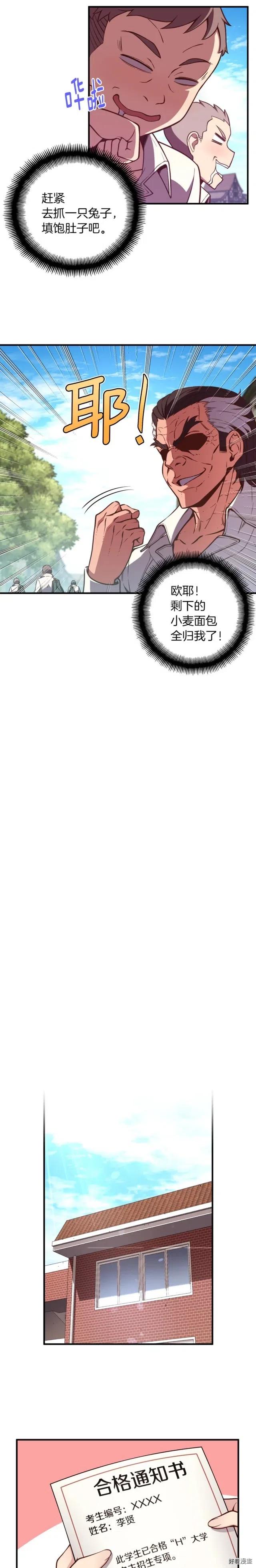 《月光雕刻师》漫画最新章节第131话 武士修炼免费下拉式在线观看章节第【11】张图片