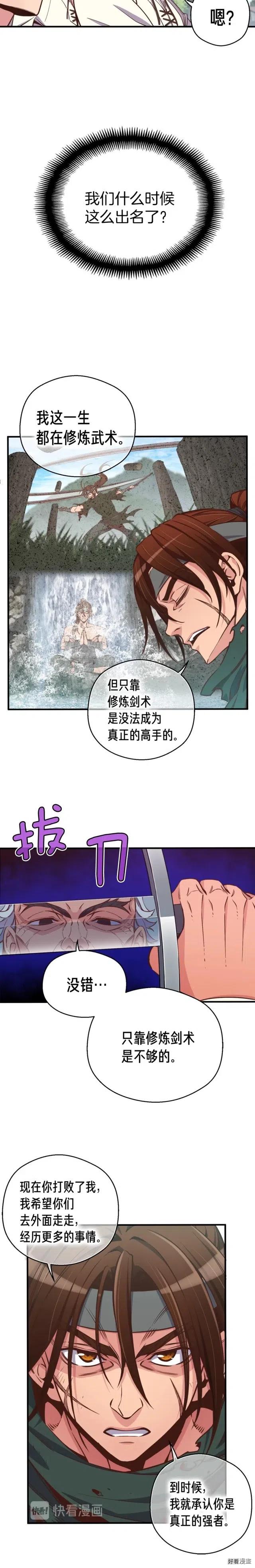 《月光雕刻师》漫画最新章节第131话 武士修炼免费下拉式在线观看章节第【6】张图片