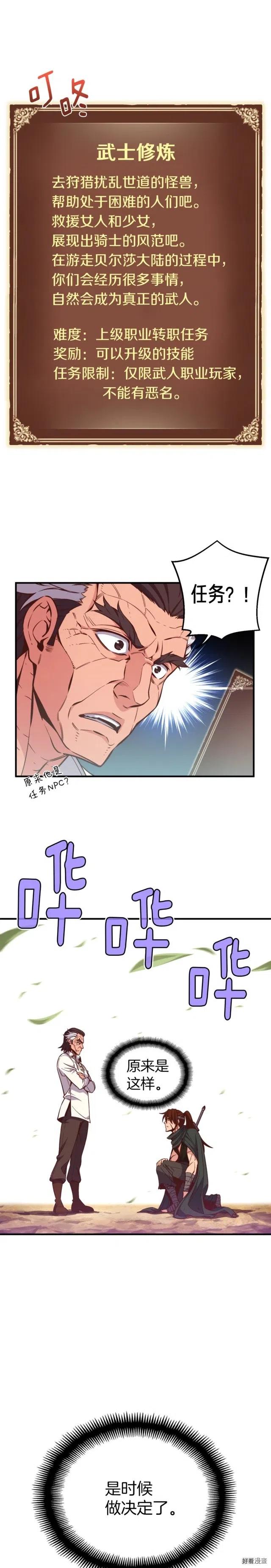 《月光雕刻师》漫画最新章节第131话 武士修炼免费下拉式在线观看章节第【7】张图片