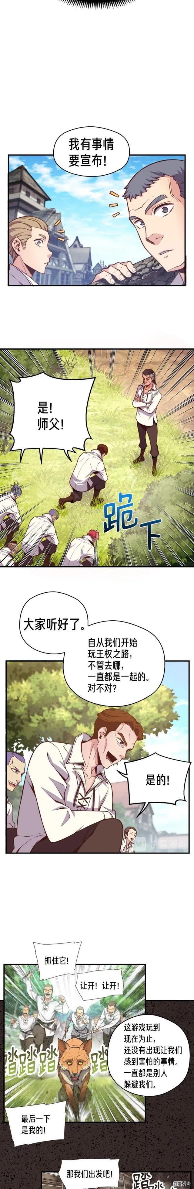 《月光雕刻师》漫画最新章节第131话 武士修炼免费下拉式在线观看章节第【8】张图片