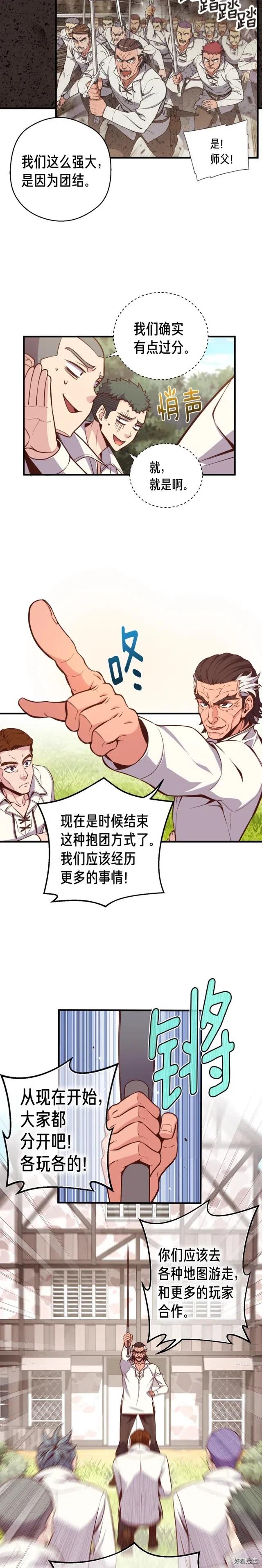 《月光雕刻师》漫画最新章节第131话 武士修炼免费下拉式在线观看章节第【9】张图片
