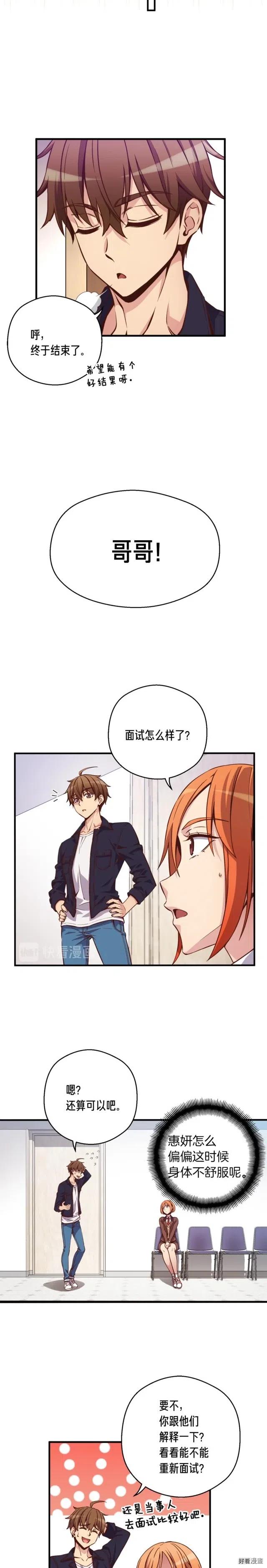 《月光雕刻师》漫画最新章节第132话 入学面试免费下拉式在线观看章节第【12】张图片