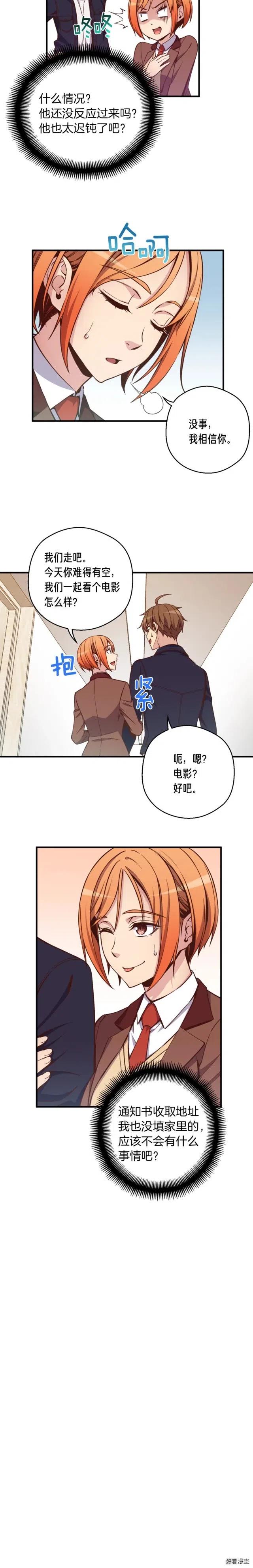 《月光雕刻师》漫画最新章节第132话 入学面试免费下拉式在线观看章节第【13】张图片