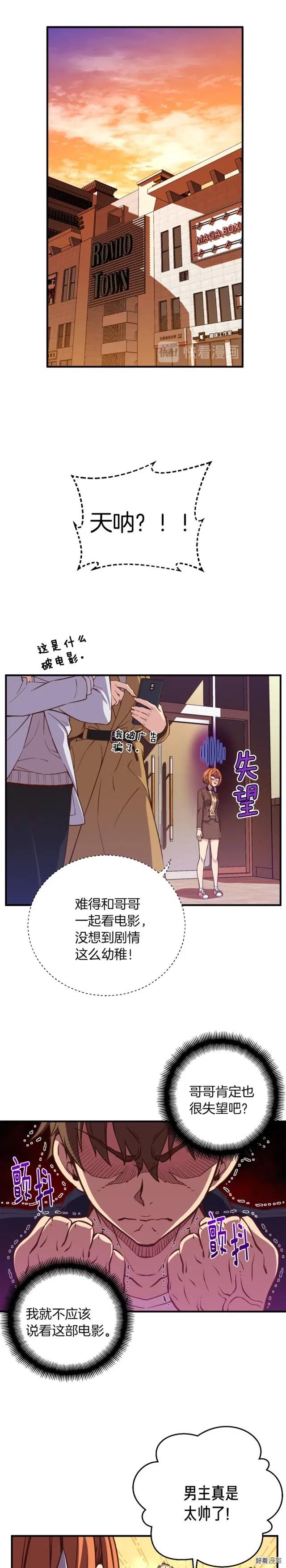 《月光雕刻师》漫画最新章节第132话 入学面试免费下拉式在线观看章节第【14】张图片