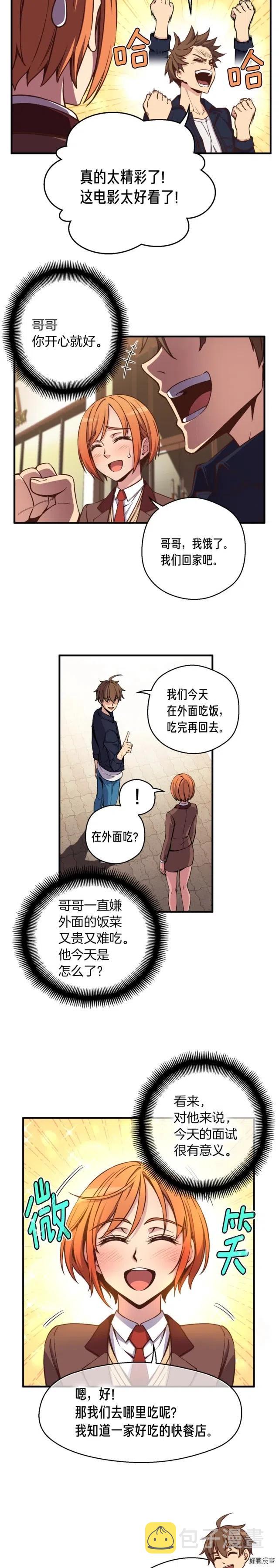 《月光雕刻师》漫画最新章节第132话 入学面试免费下拉式在线观看章节第【15】张图片