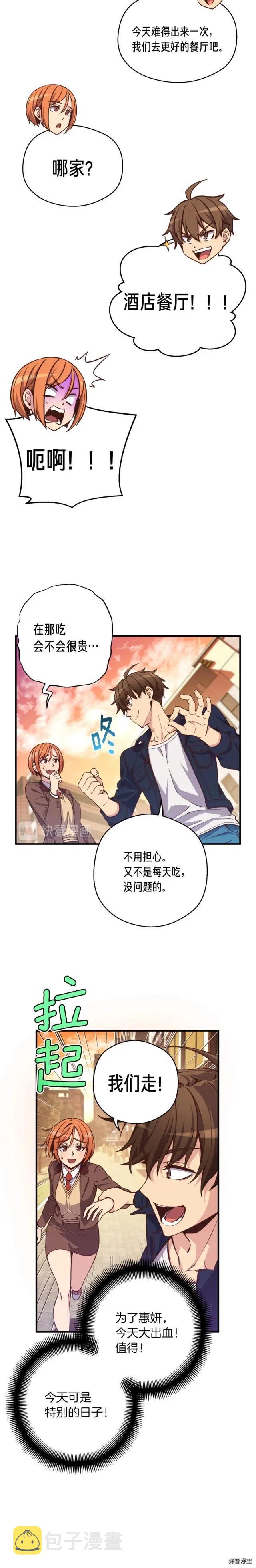 《月光雕刻师》漫画最新章节第132话 入学面试免费下拉式在线观看章节第【16】张图片