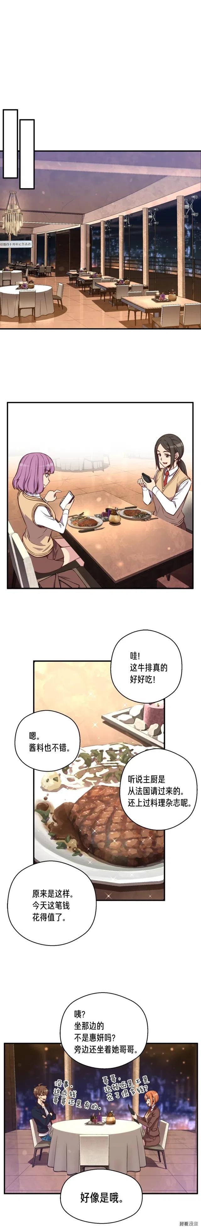 《月光雕刻师》漫画最新章节第132话 入学面试免费下拉式在线观看章节第【17】张图片