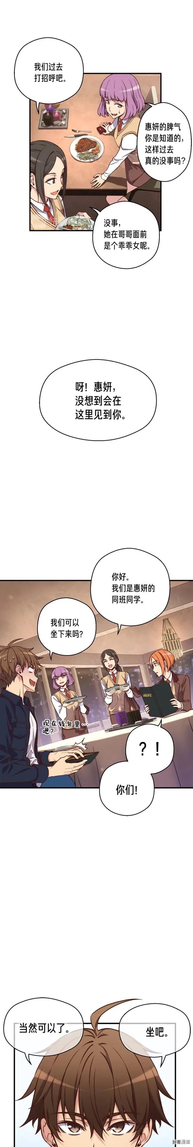 《月光雕刻师》漫画最新章节第132话 入学面试免费下拉式在线观看章节第【18】张图片