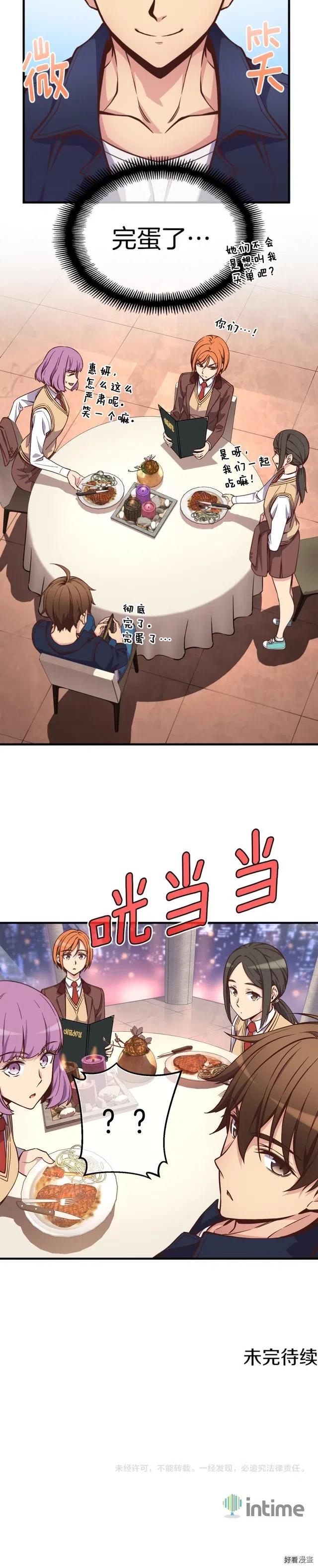 《月光雕刻师》漫画最新章节第132话 入学面试免费下拉式在线观看章节第【19】张图片