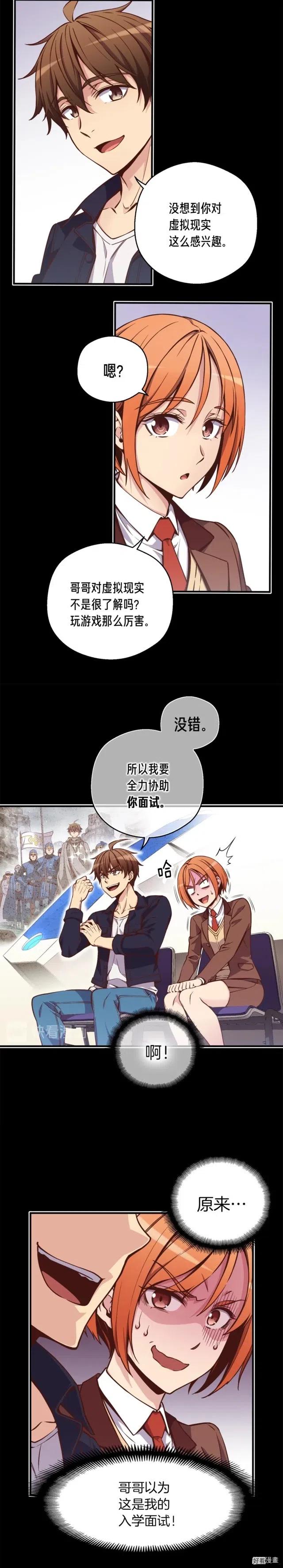 《月光雕刻师》漫画最新章节第132话 入学面试免费下拉式在线观看章节第【3】张图片