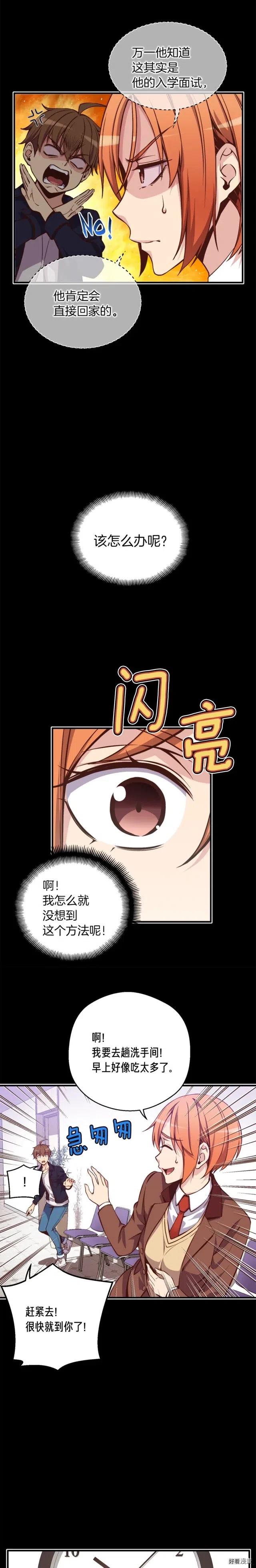 《月光雕刻师》漫画最新章节第132话 入学面试免费下拉式在线观看章节第【4】张图片