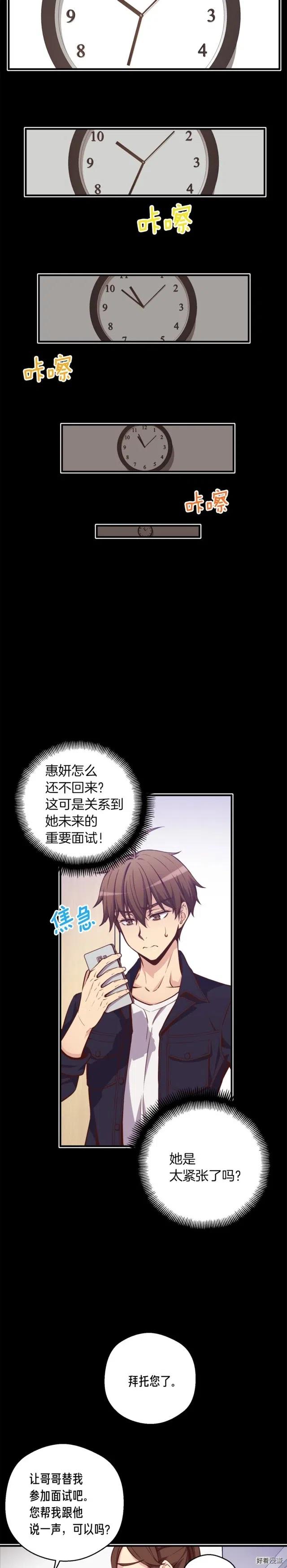 《月光雕刻师》漫画最新章节第132话 入学面试免费下拉式在线观看章节第【5】张图片