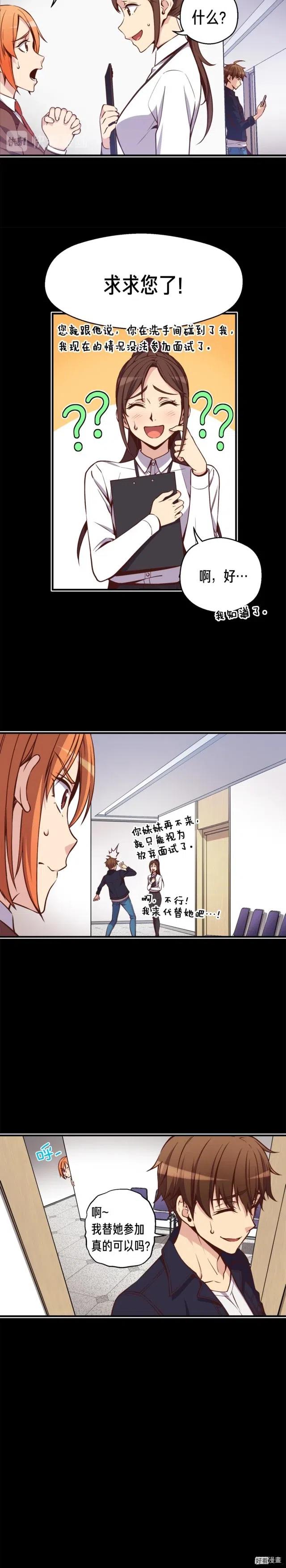 《月光雕刻师》漫画最新章节第132话 入学面试免费下拉式在线观看章节第【6】张图片