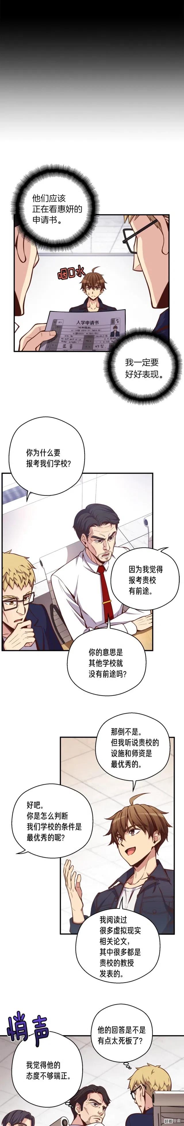 《月光雕刻师》漫画最新章节第132话 入学面试免费下拉式在线观看章节第【7】张图片