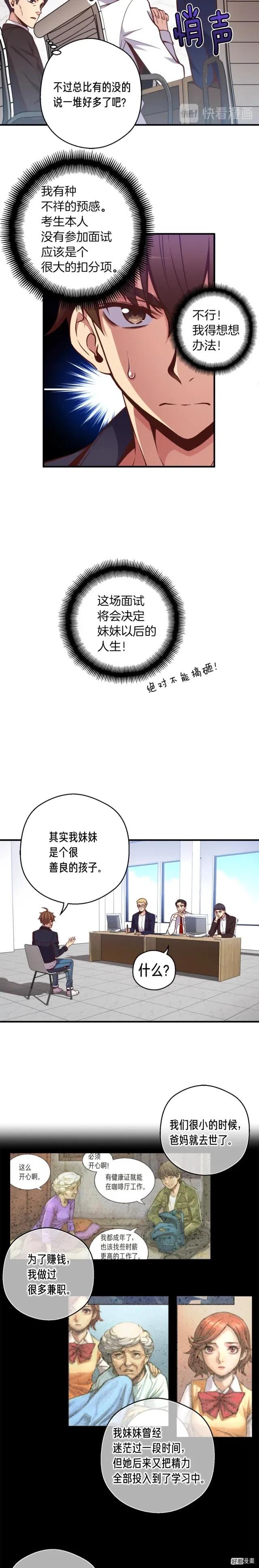 《月光雕刻师》漫画最新章节第132话 入学面试免费下拉式在线观看章节第【8】张图片