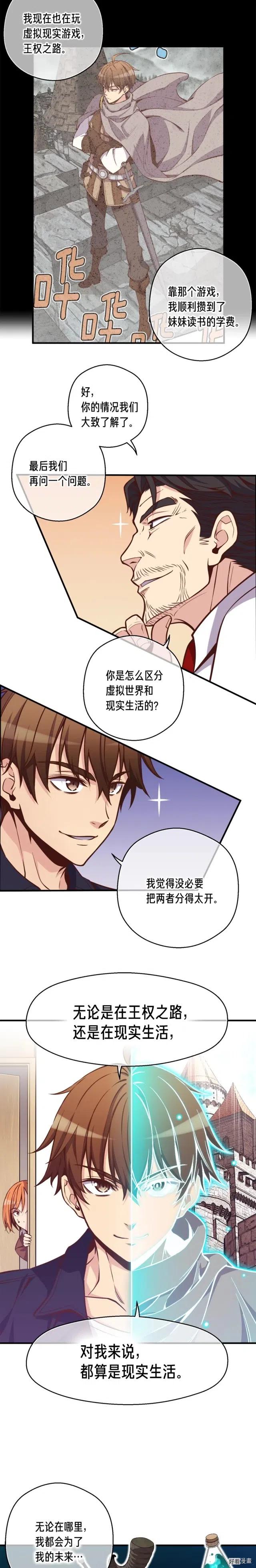 《月光雕刻师》漫画最新章节第132话 入学面试免费下拉式在线观看章节第【9】张图片