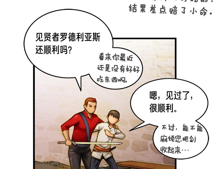 《月光雕刻师》漫画最新章节第14话 初见免费下拉式在线观看章节第【37】张图片