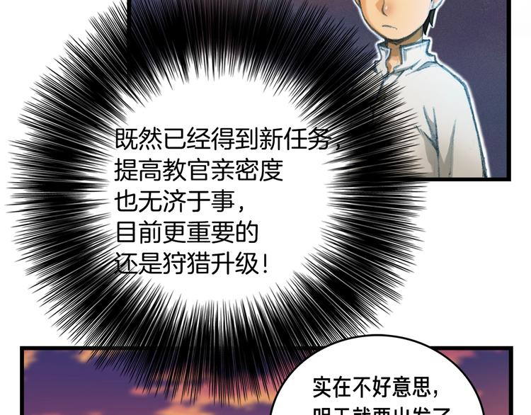 《月光雕刻师》漫画最新章节第14话 初见免费下拉式在线观看章节第【48】张图片