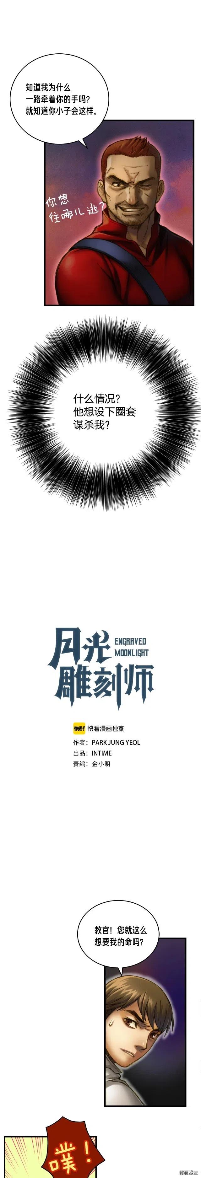 《月光雕刻师》漫画最新章节第15话 红名玩家免费下拉式在线观看章节第【1】张图片