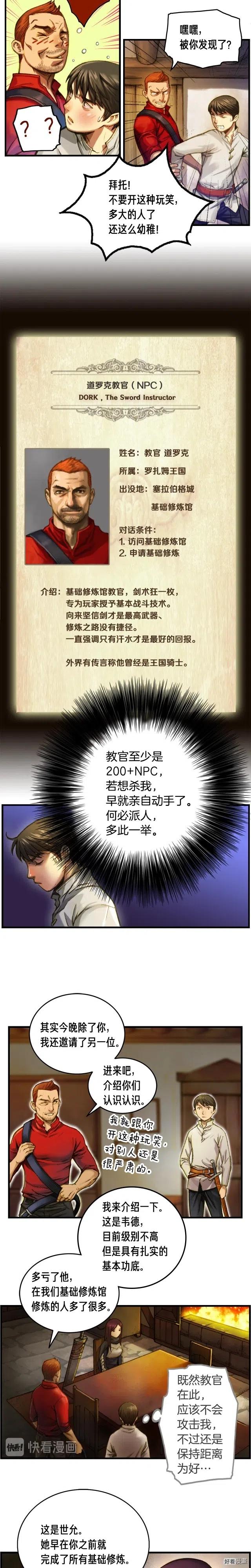 《月光雕刻师》漫画最新章节第15话 红名玩家免费下拉式在线观看章节第【2】张图片