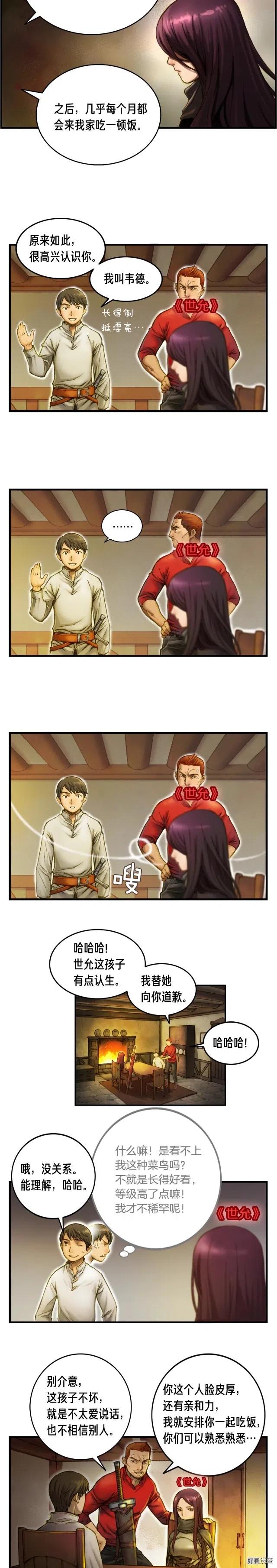 《月光雕刻师》漫画最新章节第15话 红名玩家免费下拉式在线观看章节第【3】张图片