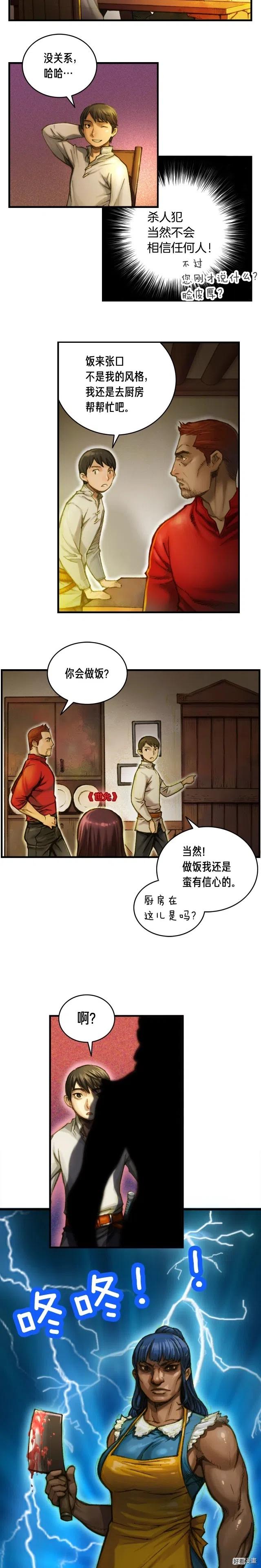 《月光雕刻师》漫画最新章节第15话 红名玩家免费下拉式在线观看章节第【4】张图片