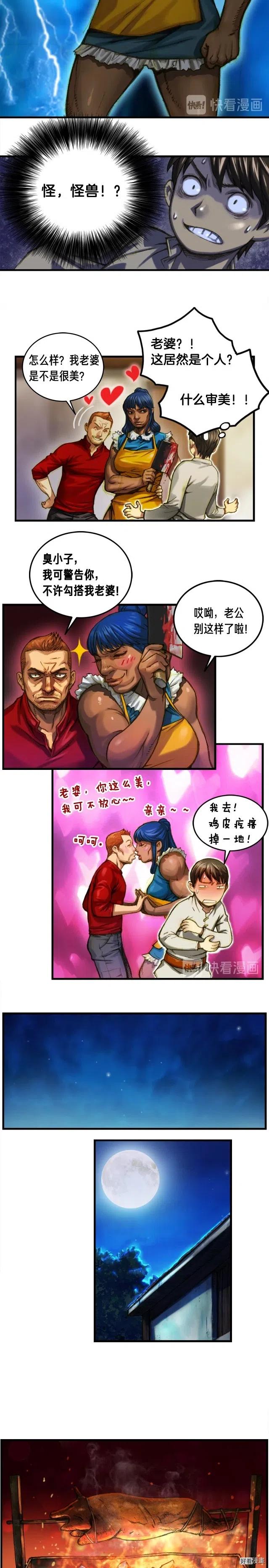 《月光雕刻师》漫画最新章节第15话 红名玩家免费下拉式在线观看章节第【5】张图片