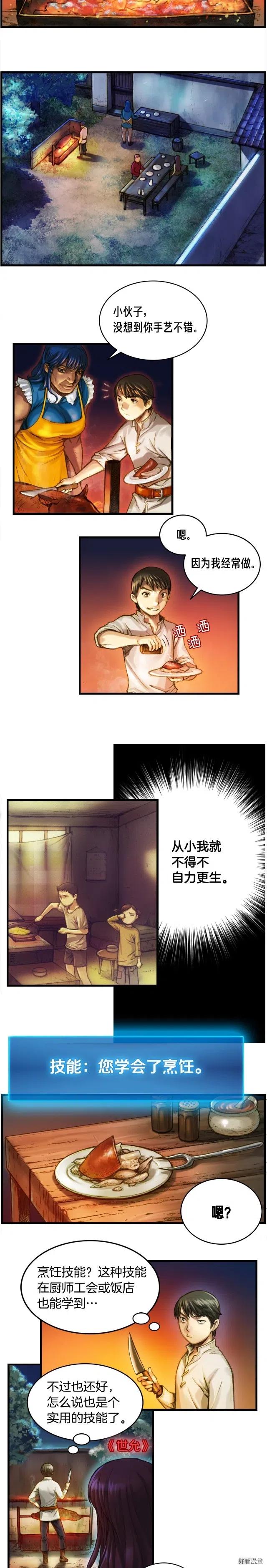 《月光雕刻师》漫画最新章节第15话 红名玩家免费下拉式在线观看章节第【6】张图片
